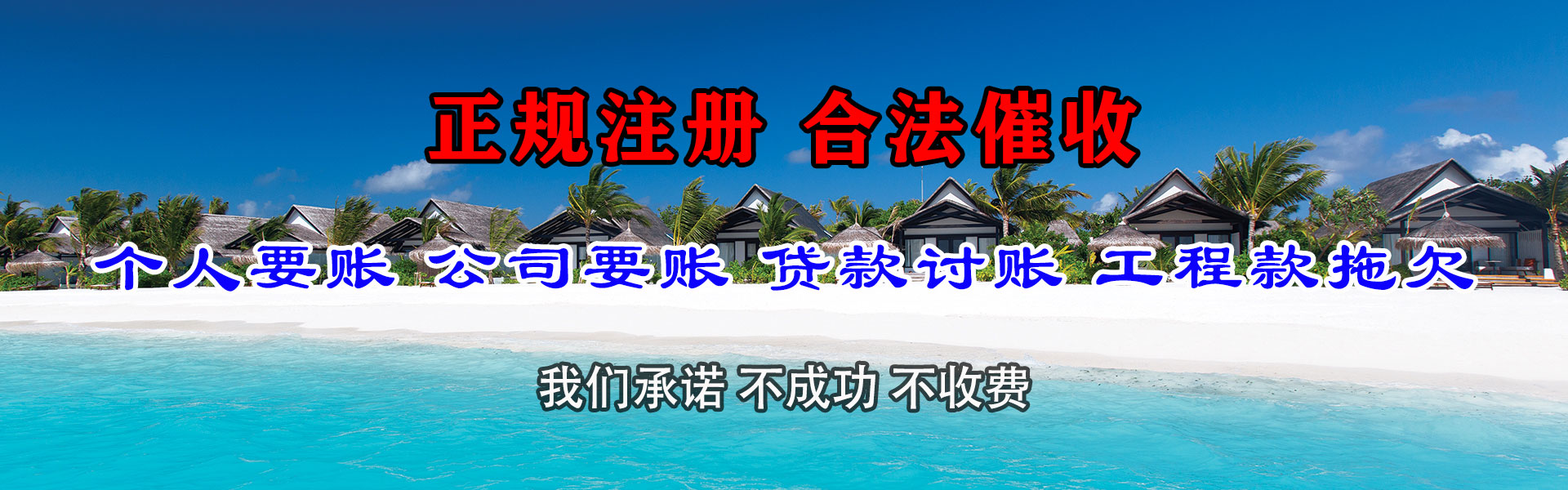平潭收账公司